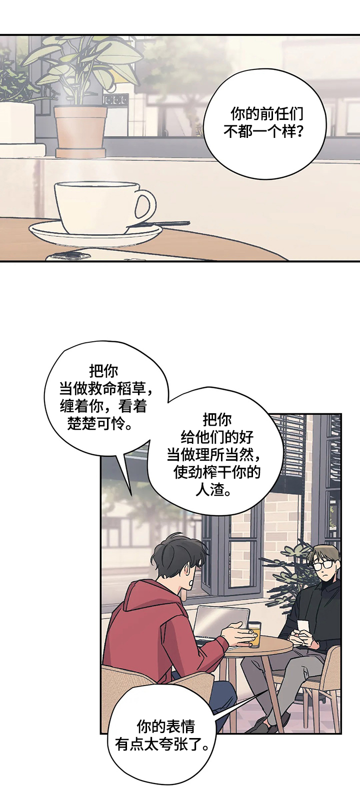 《百万浪漫史》第25章享受 第6页