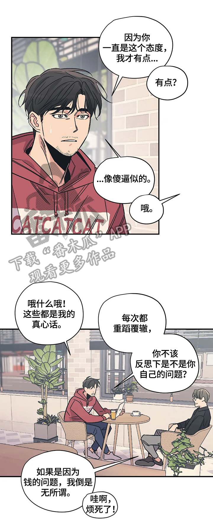 《百万浪漫史》第25章享受 第7页