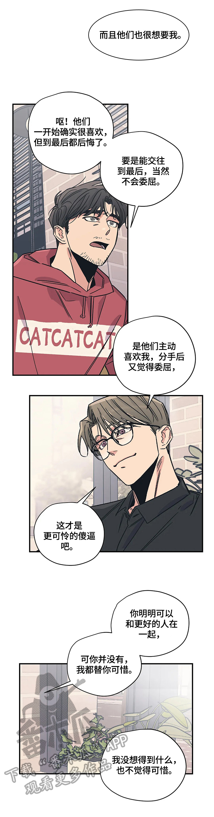 《百万浪漫史》第25章享受 第8页