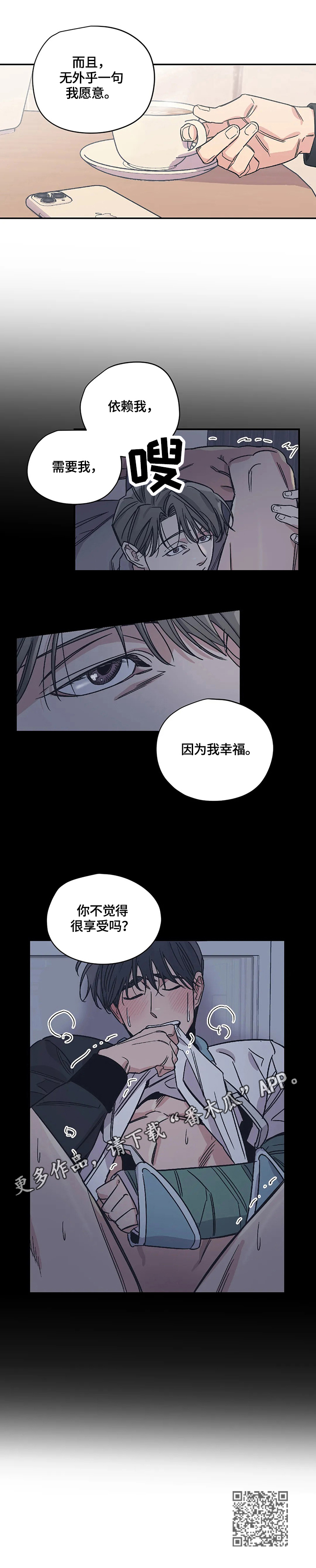 《百万浪漫史》第25章享受 第9页