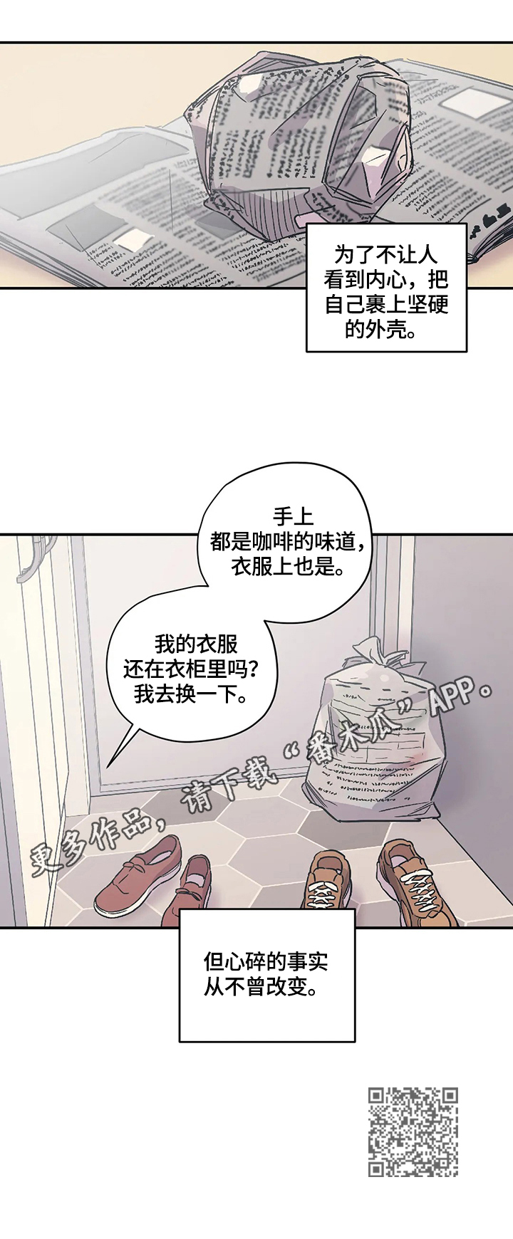 《百万浪漫史》第27章吵架 第11页