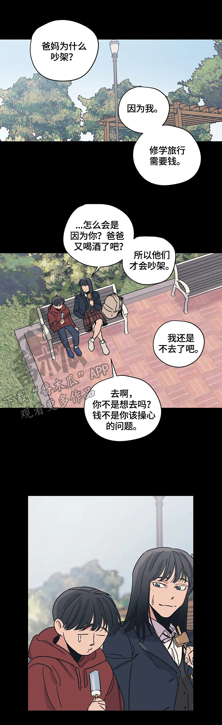 《百万浪漫史》第27章吵架 第2页