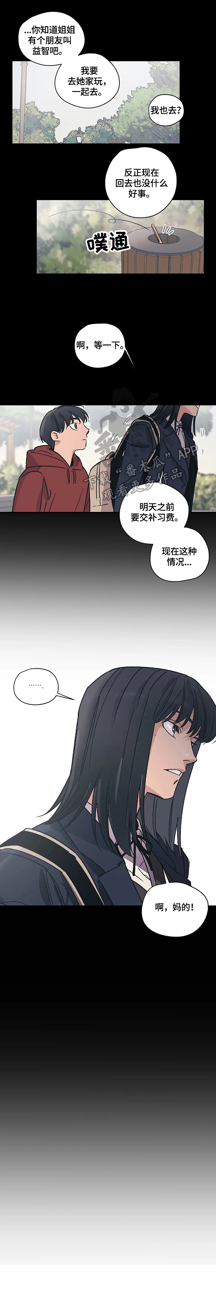 《百万浪漫史》第27章吵架 第3页
