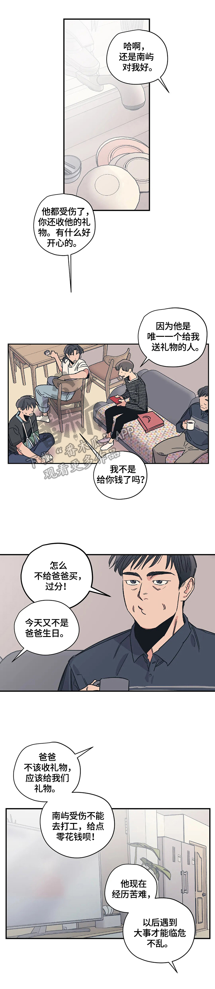 《百万浪漫史》第27章吵架 第4页