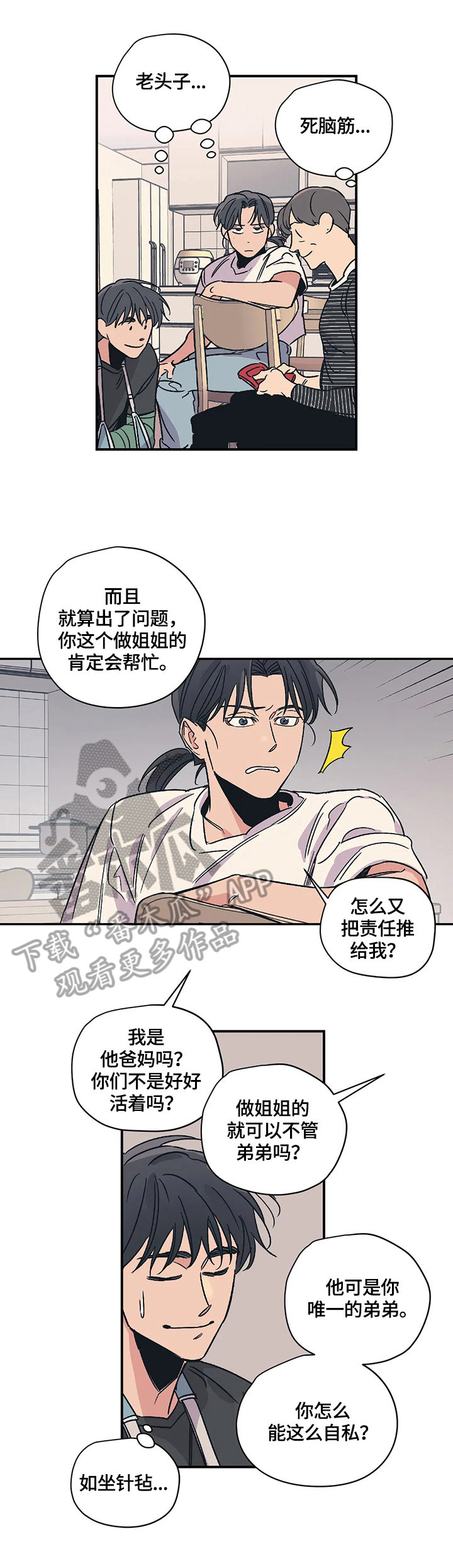 《百万浪漫史》第27章吵架 第5页