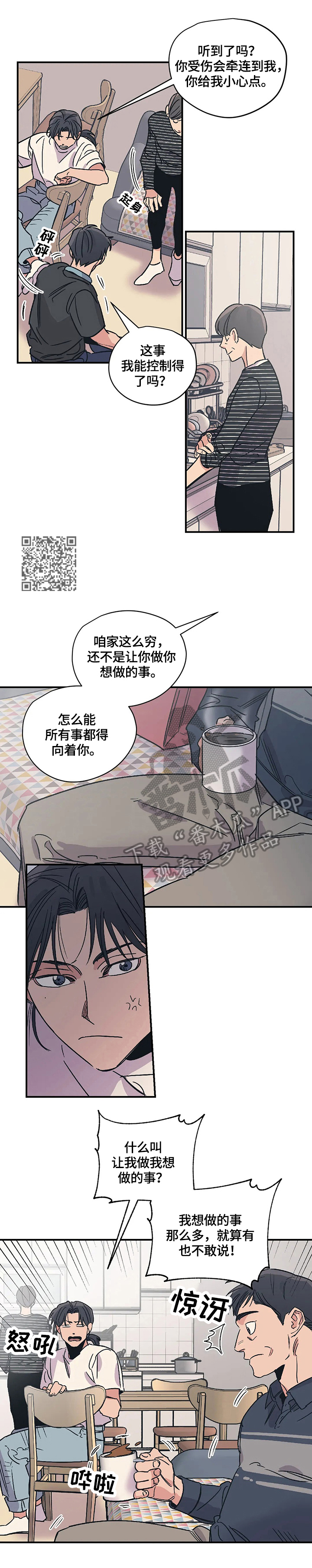 《百万浪漫史》第27章吵架 第6页
