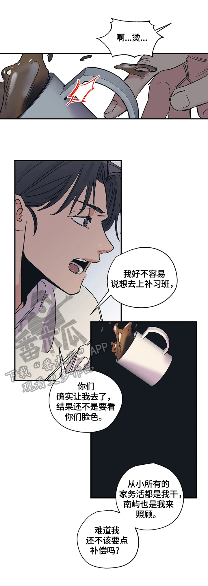 《百万浪漫史》第27章吵架 第7页