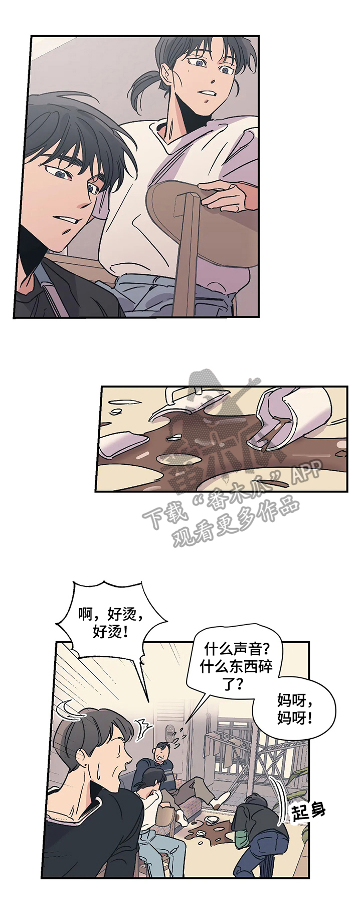 《百万浪漫史》第27章吵架 第9页