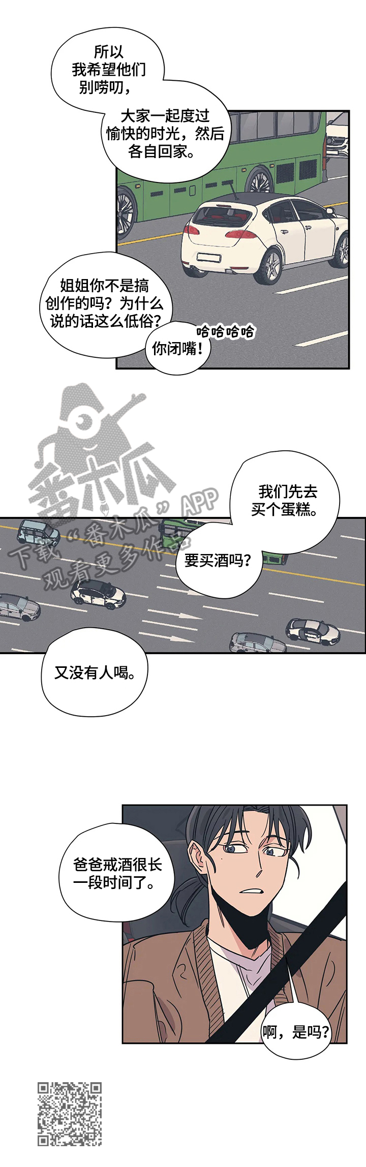 《百万浪漫史》第23章家庭氛围 第10页