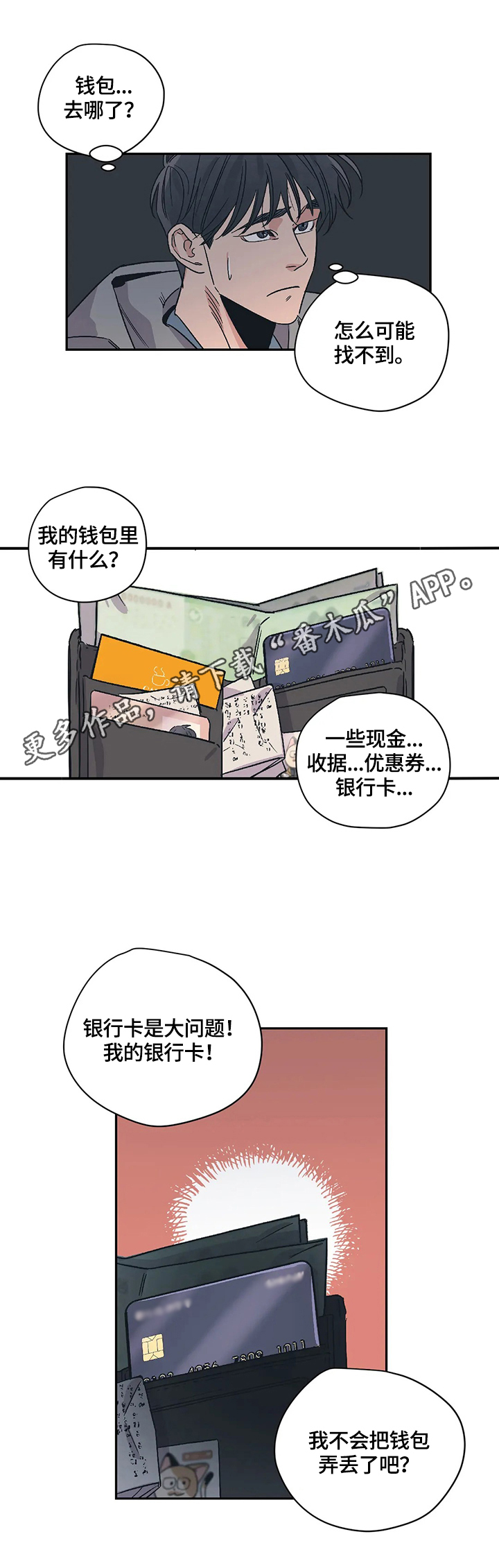 《百万浪漫史》第23章家庭氛围 第1页
