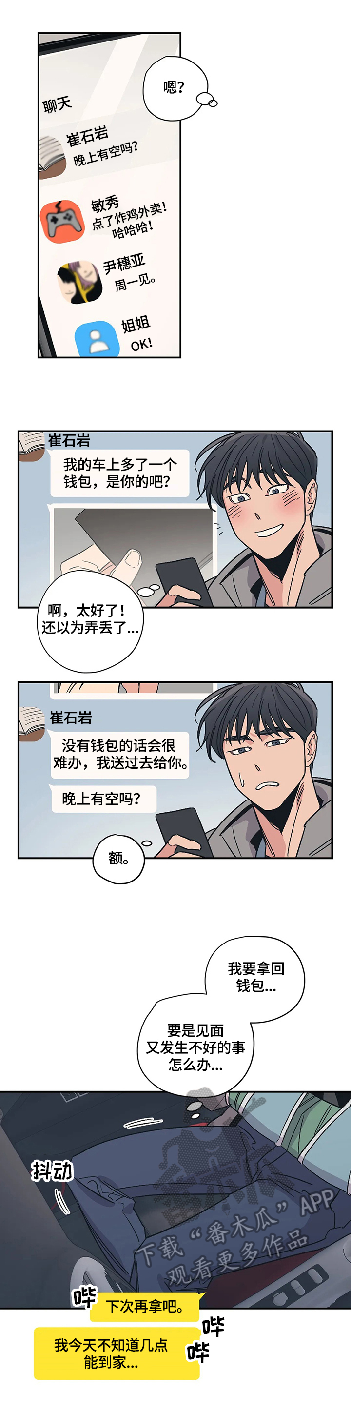 《百万浪漫史》第23章家庭氛围 第3页