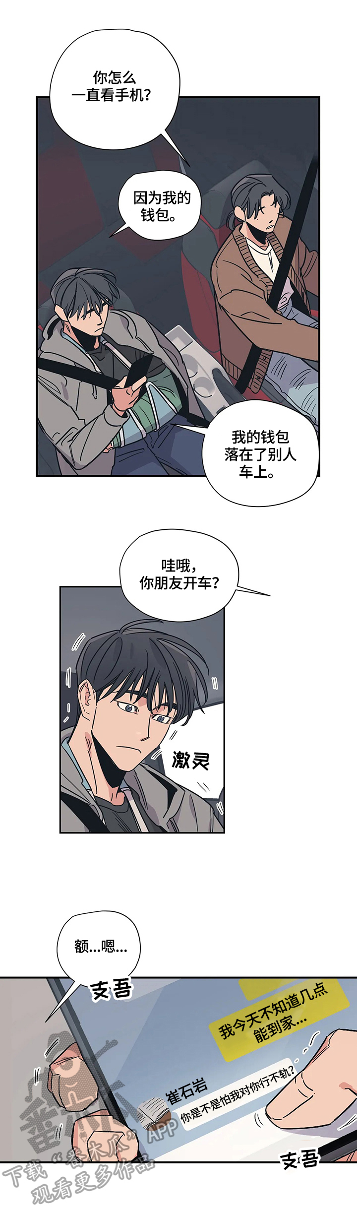 《百万浪漫史》第23章家庭氛围 第4页