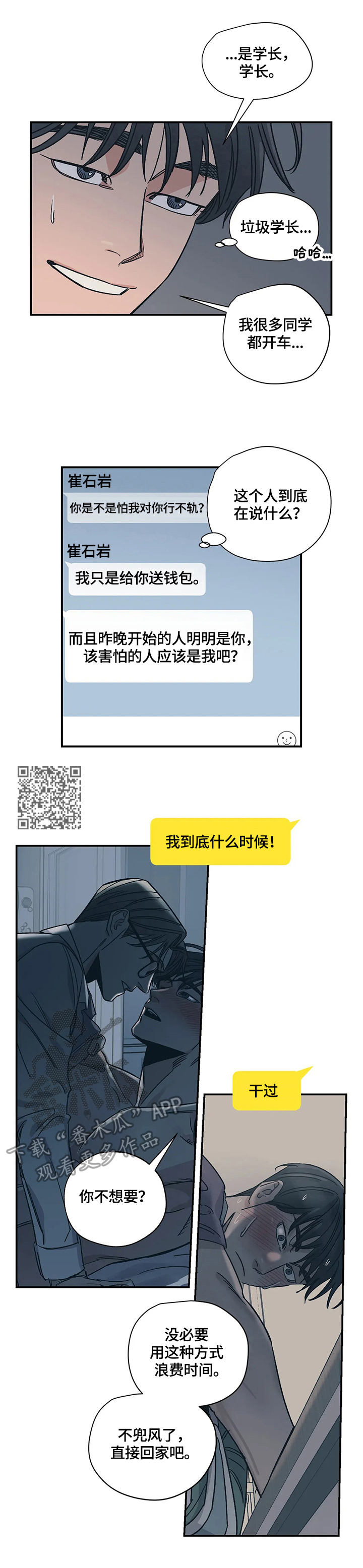 《百万浪漫史》第23章家庭氛围 第5页