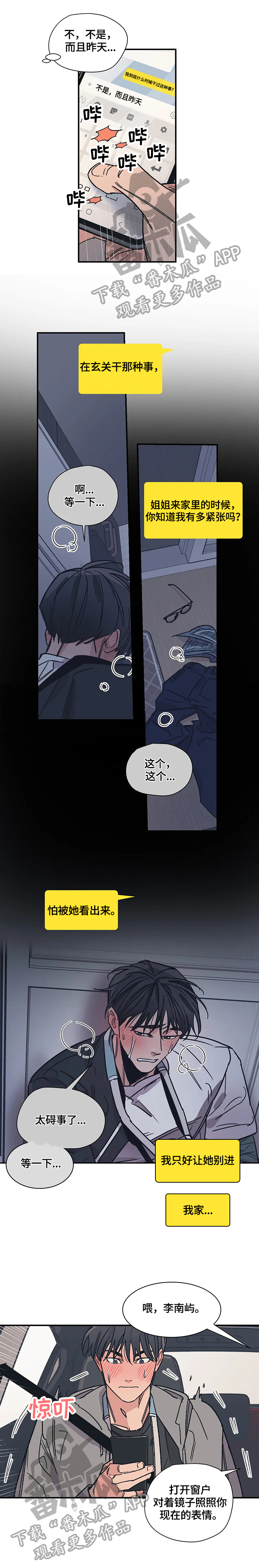 《百万浪漫史》第23章家庭氛围 第7页