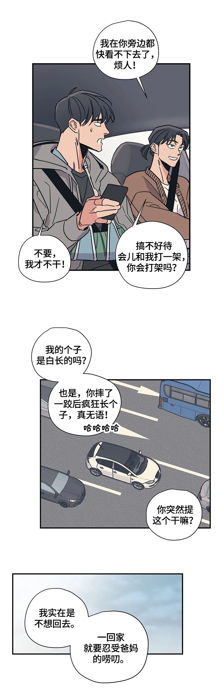 《百万浪漫史》第23章家庭氛围 第8页