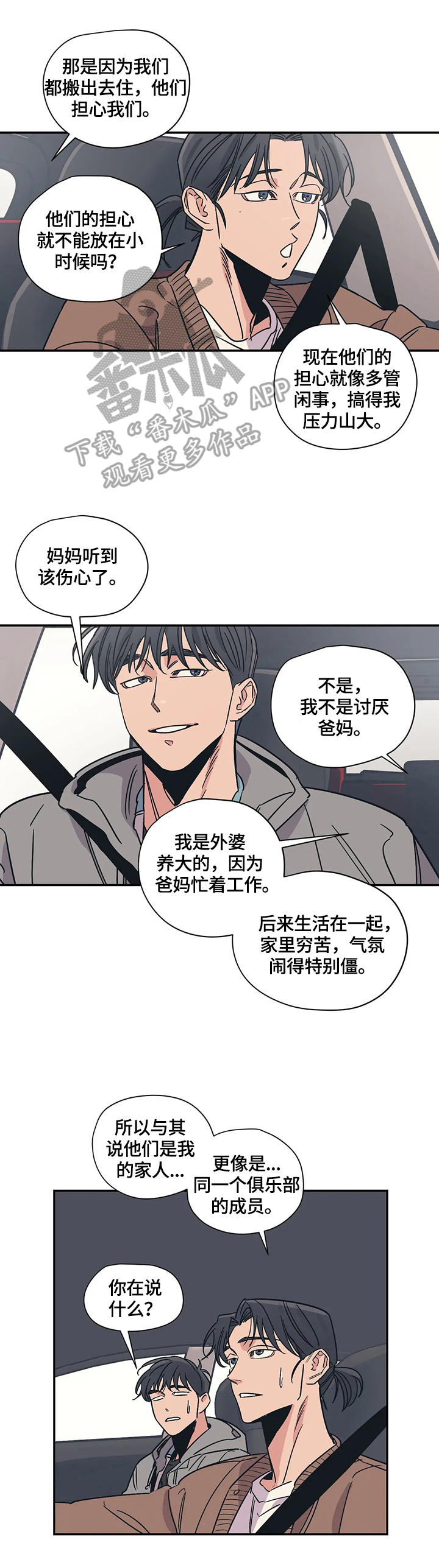 《百万浪漫史》第23章家庭氛围 第9页