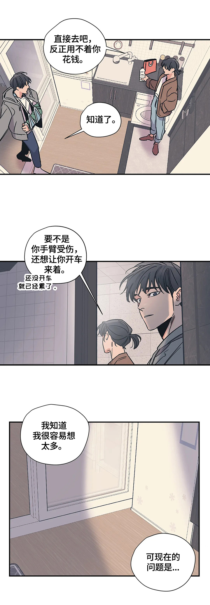 《百万浪漫史》第22章害羞 第10页