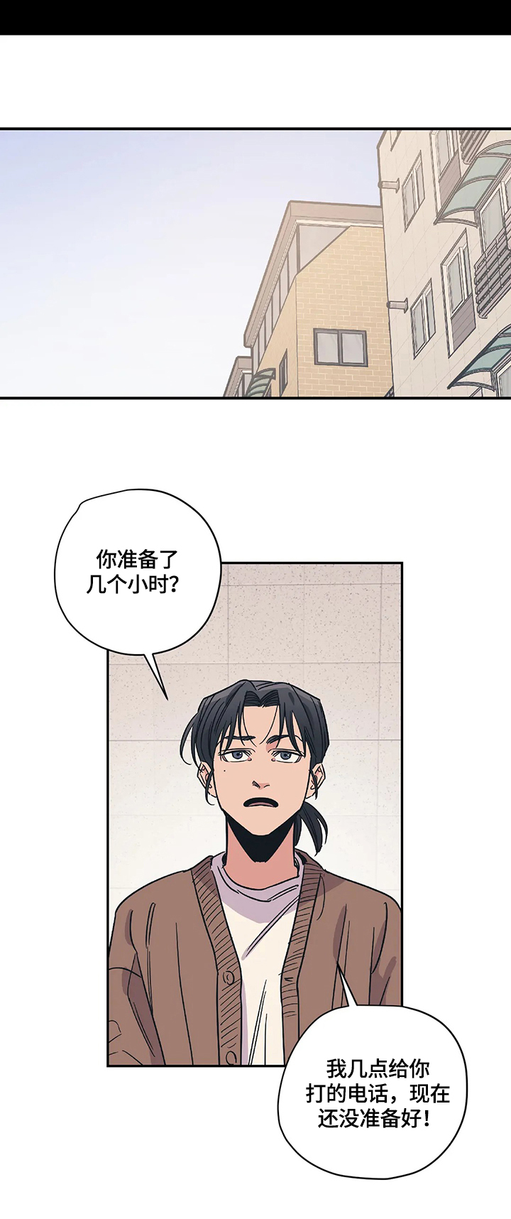 《百万浪漫史》第22章害羞 第3页