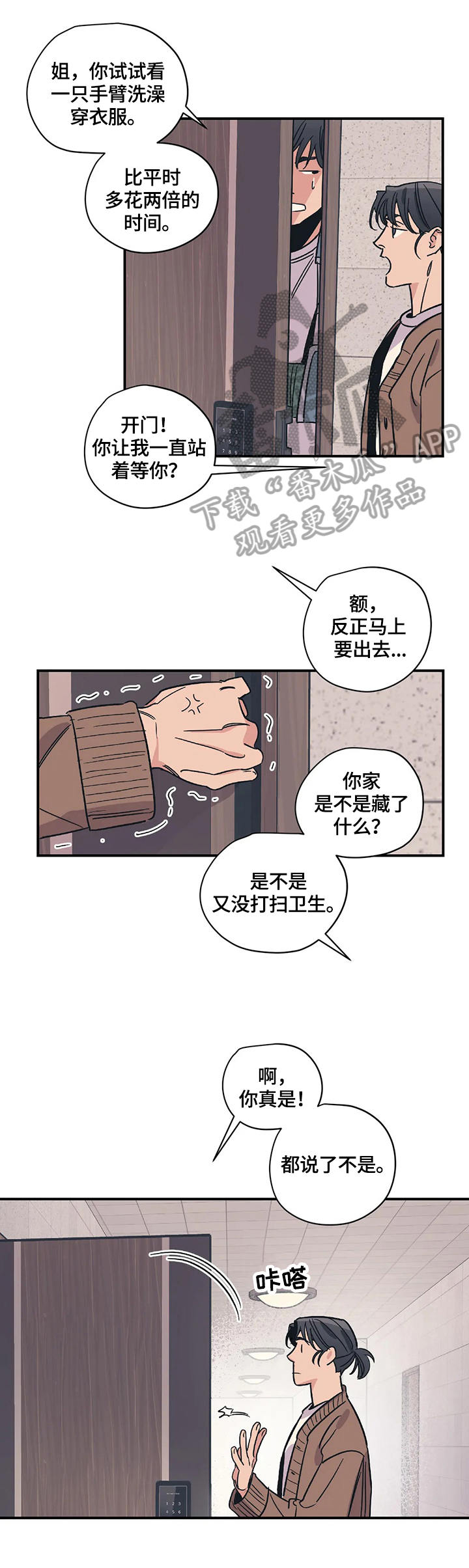 《百万浪漫史》第22章害羞 第4页