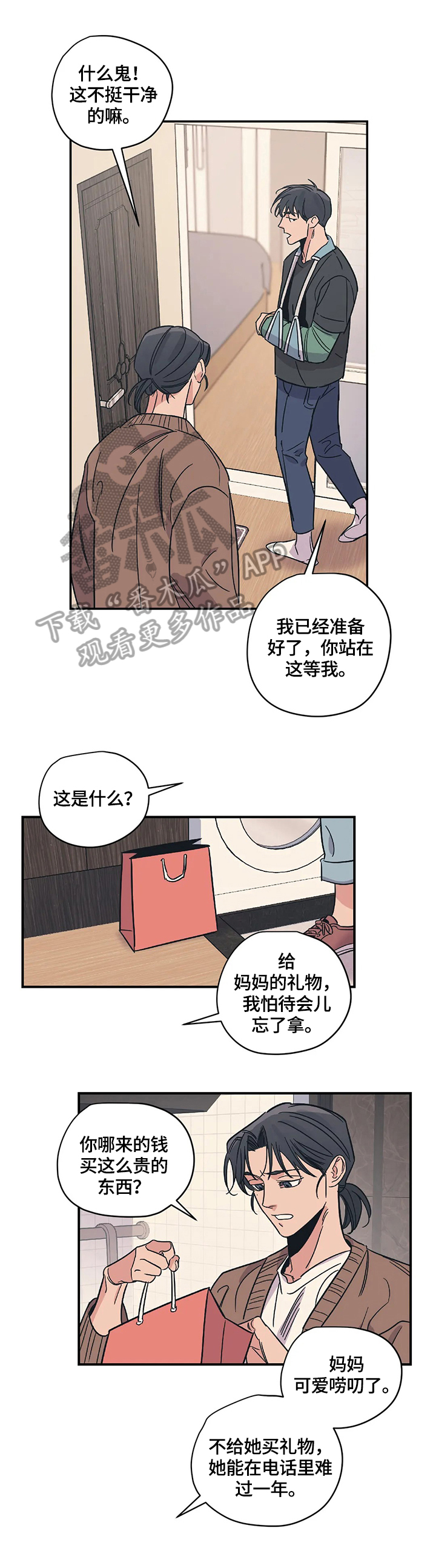 《百万浪漫史》第22章害羞 第5页