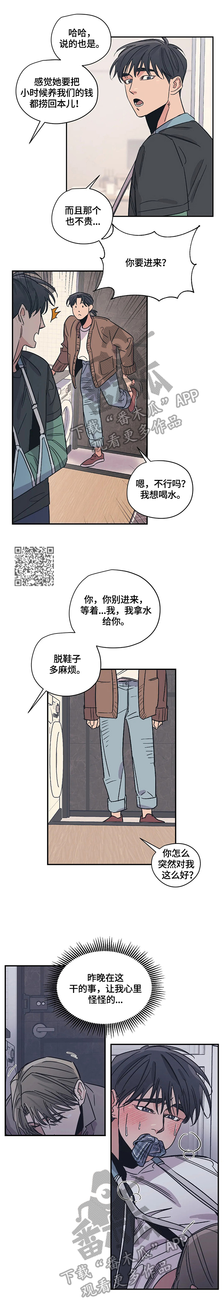 《百万浪漫史》第22章害羞 第6页