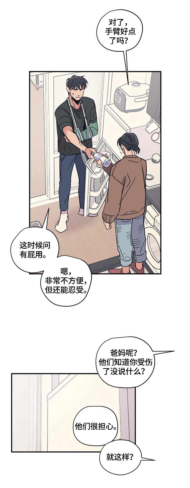 《百万浪漫史》第22章害羞 第7页