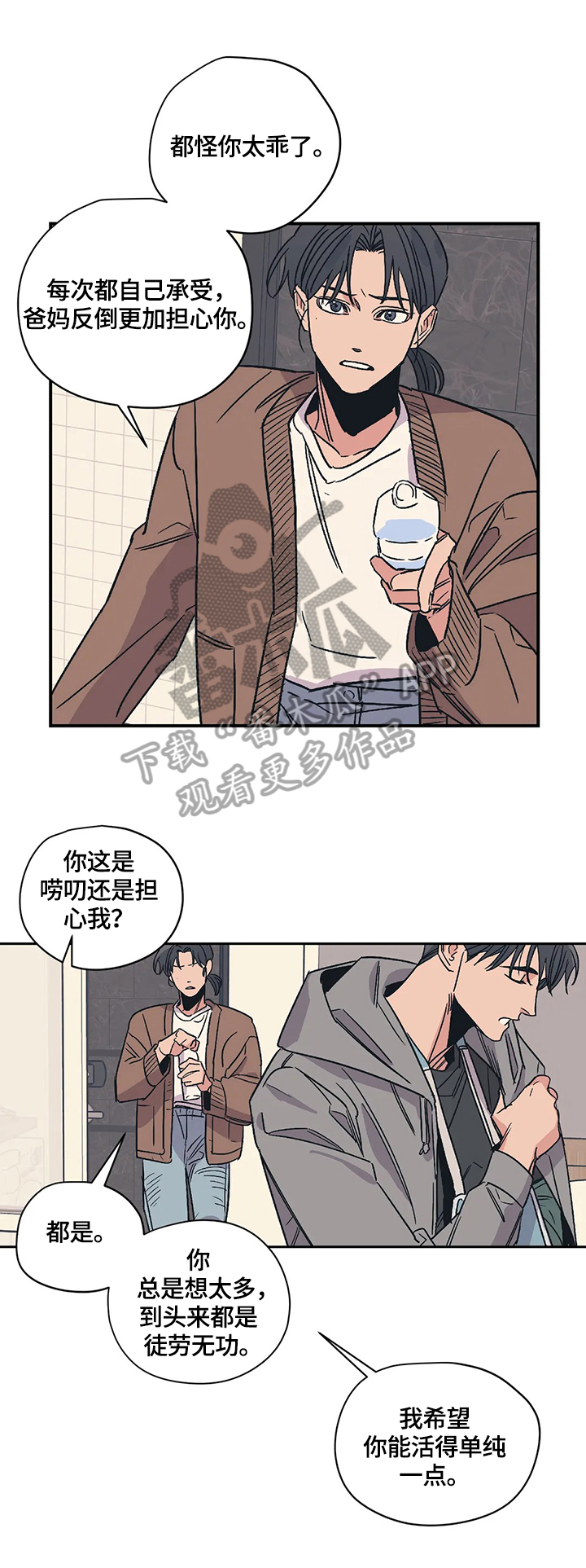 《百万浪漫史》第22章害羞 第8页