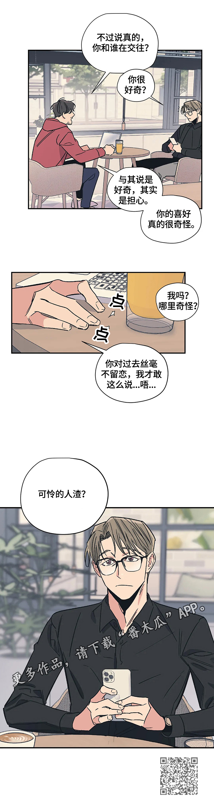 《百万浪漫史》第24章评价 第11页