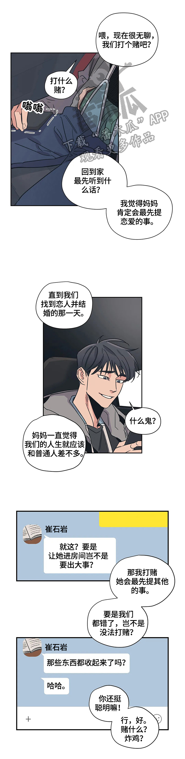 《百万浪漫史》第24章评价 第1页