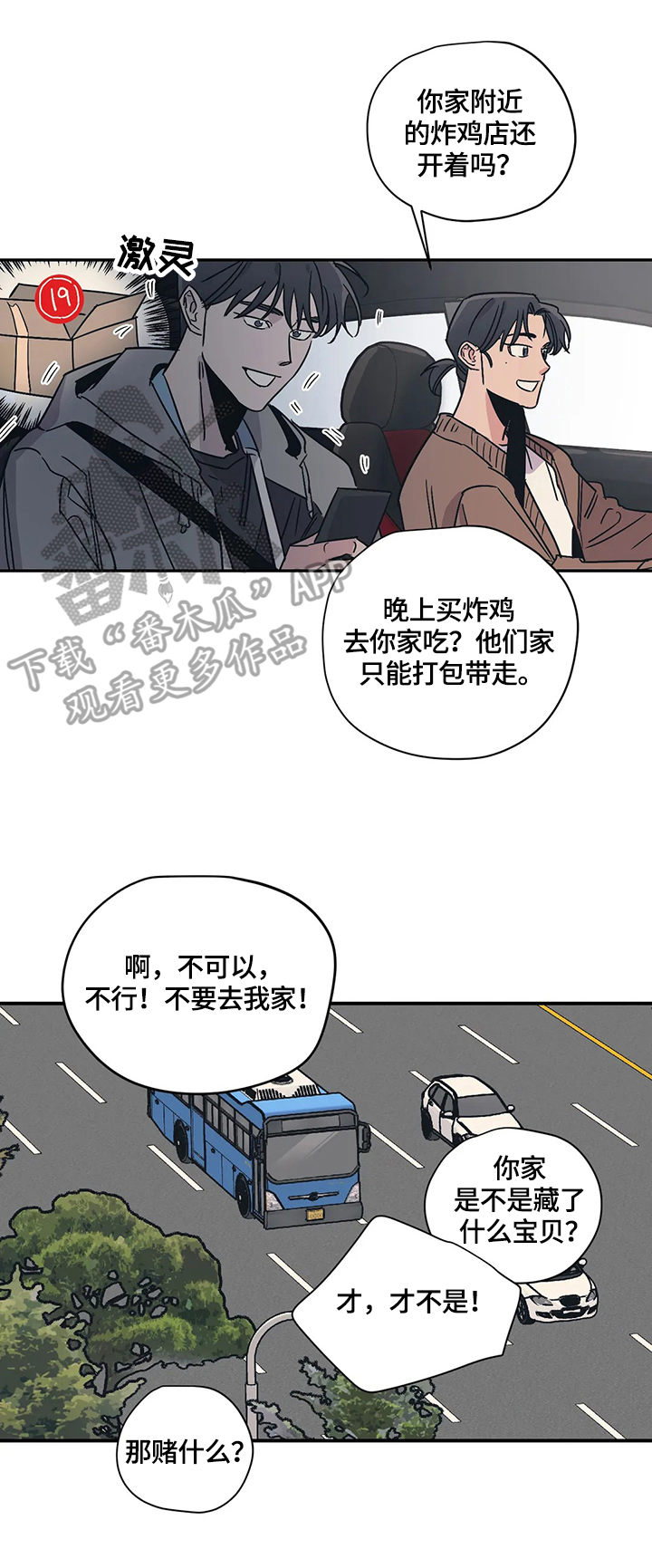 《百万浪漫史》第24章评价 第2页