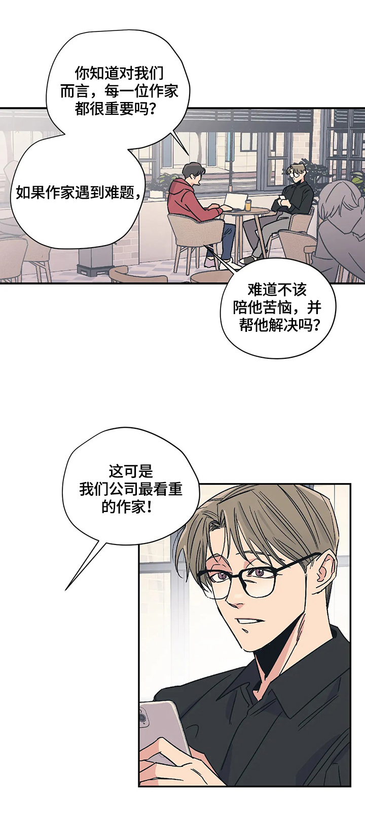 《百万浪漫史》第24章评价 第5页