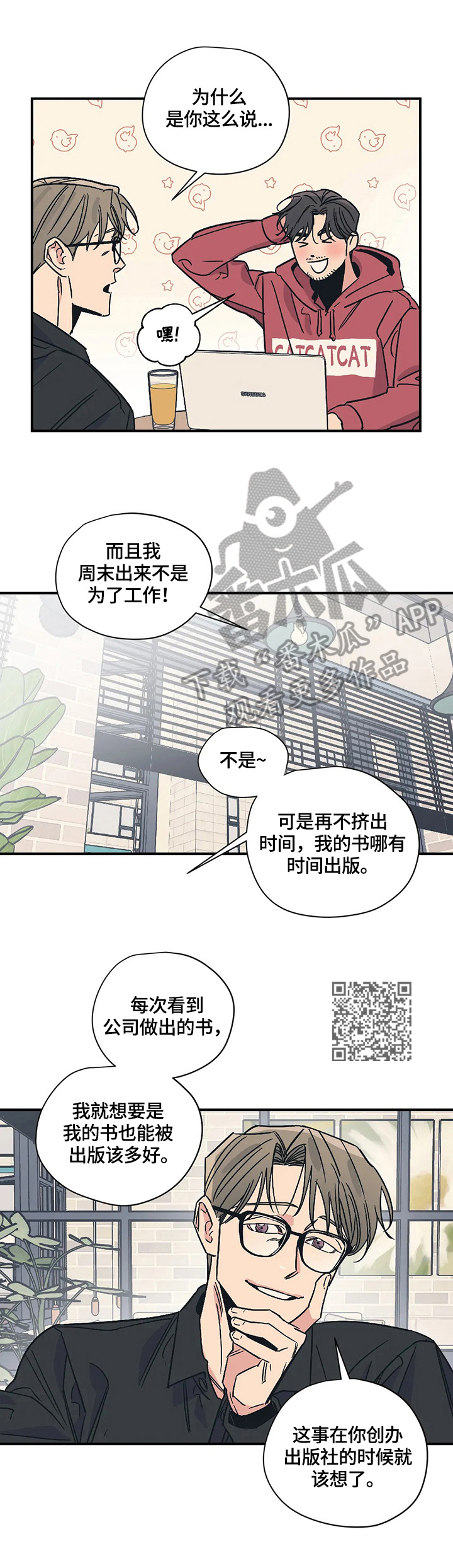 《百万浪漫史》第24章评价 第6页