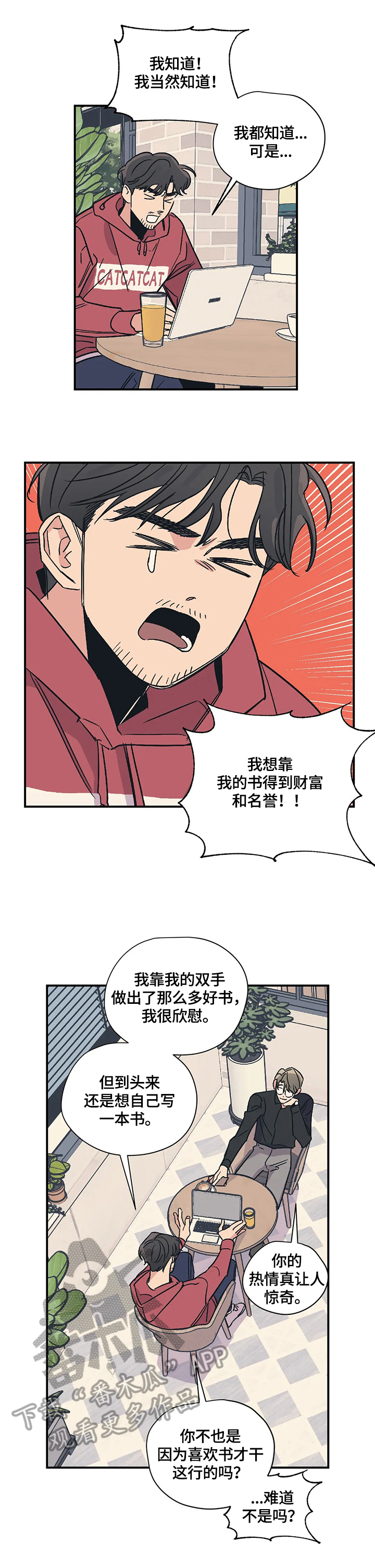 《百万浪漫史》第24章评价 第7页