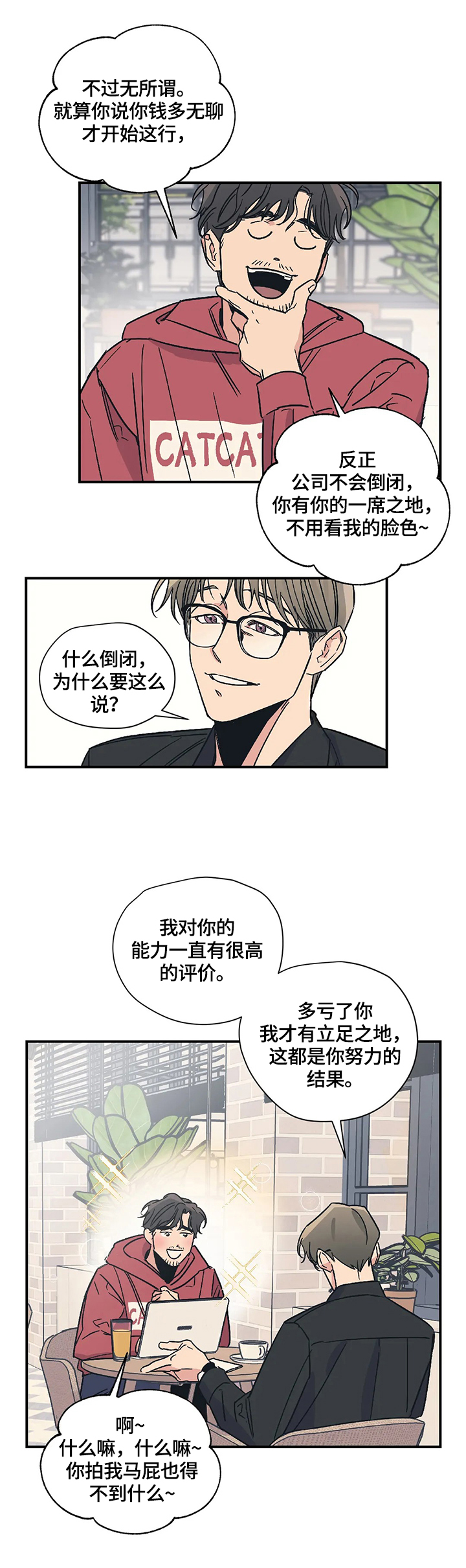 《百万浪漫史》第24章评价 第8页