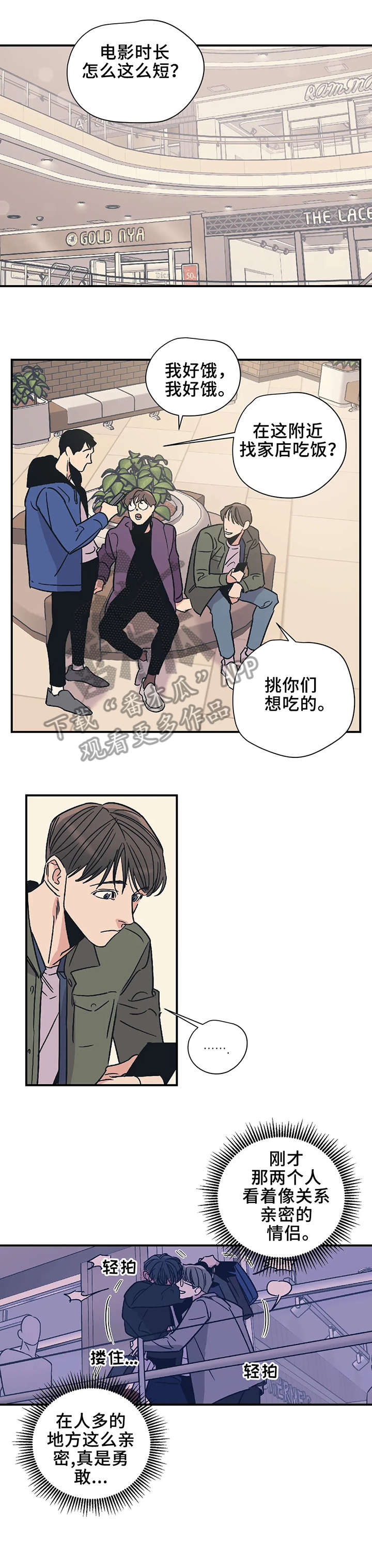 《百万浪漫史》第19章见面 第10页