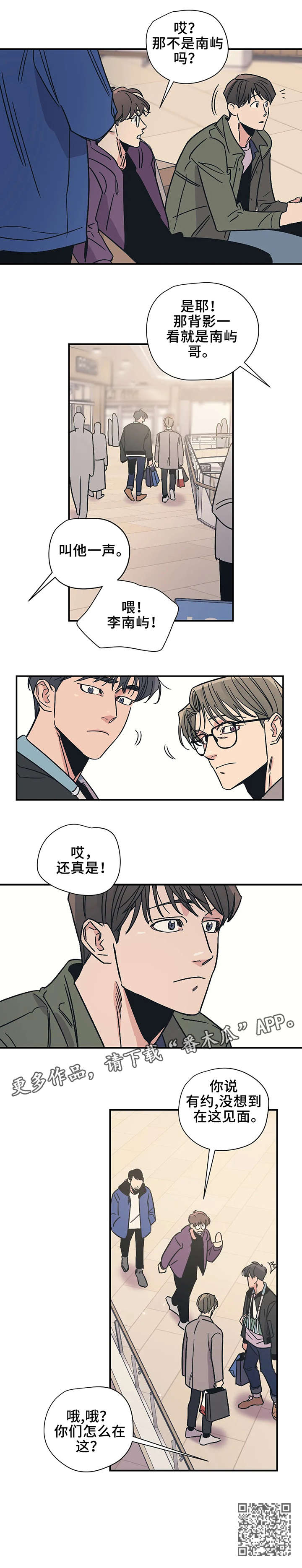 《百万浪漫史》第19章见面 第11页