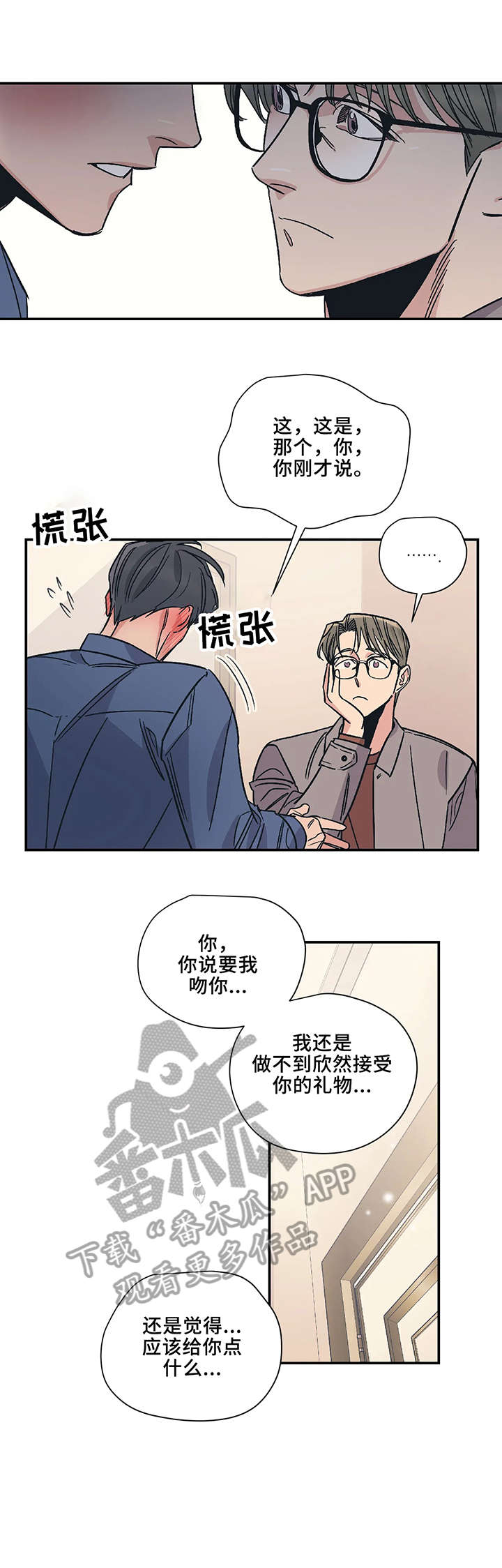 《百万浪漫史》第19章见面 第4页
