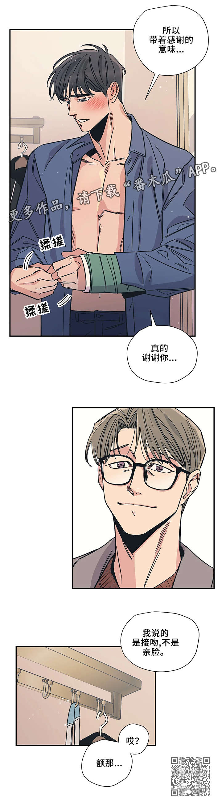《百万浪漫史》第19章见面 第5页