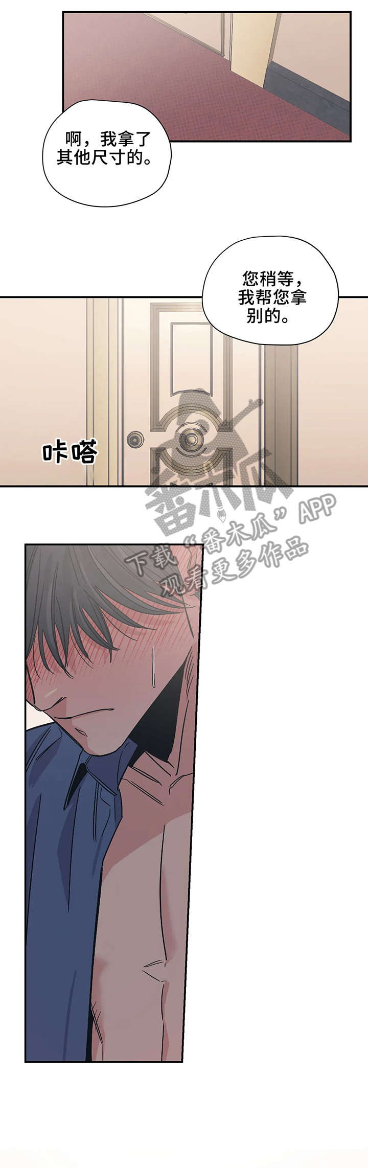 《百万浪漫史》第19章见面 第8页