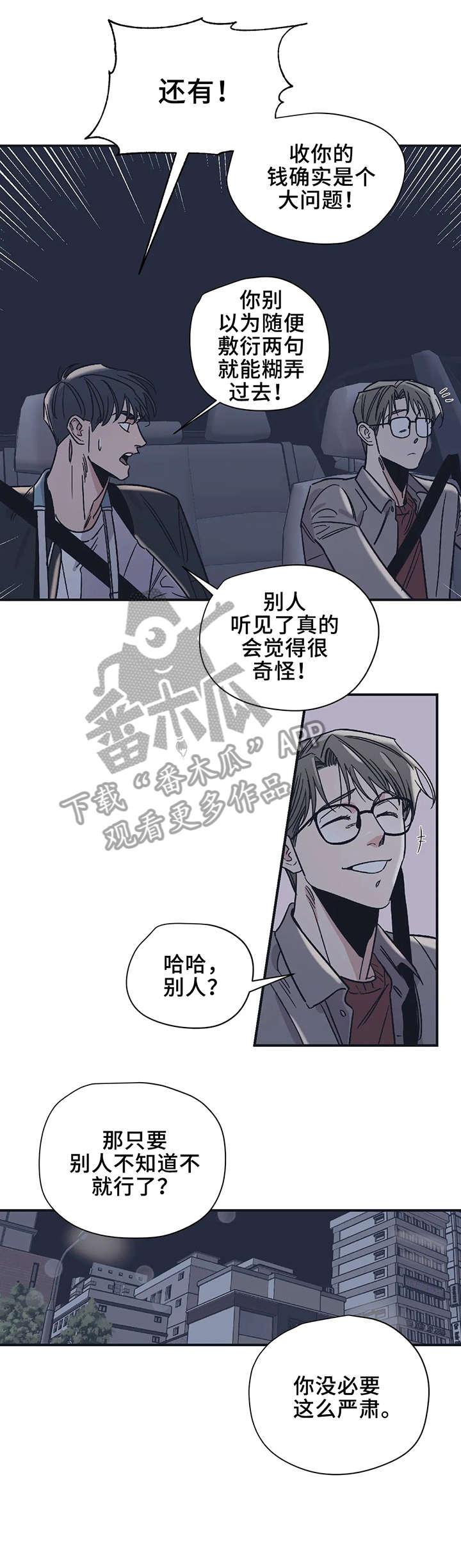 《百万浪漫史》第20章坐下 第10页