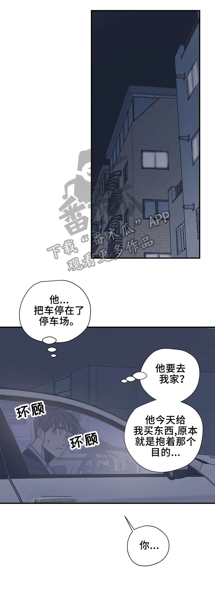 《百万浪漫史》第20章坐下 第12页