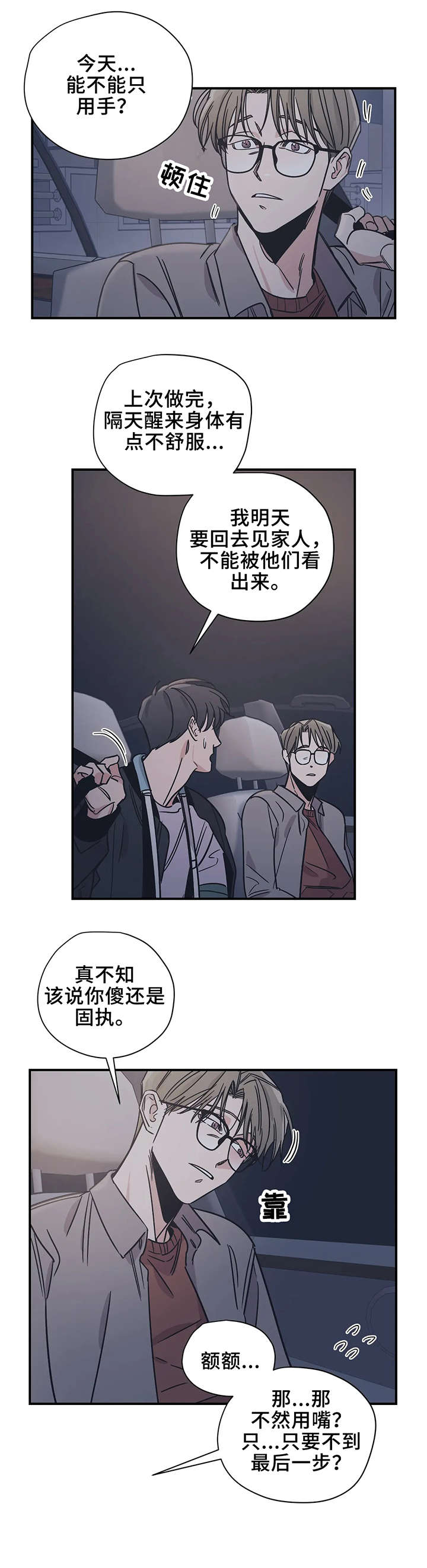 《百万浪漫史》第20章坐下 第13页