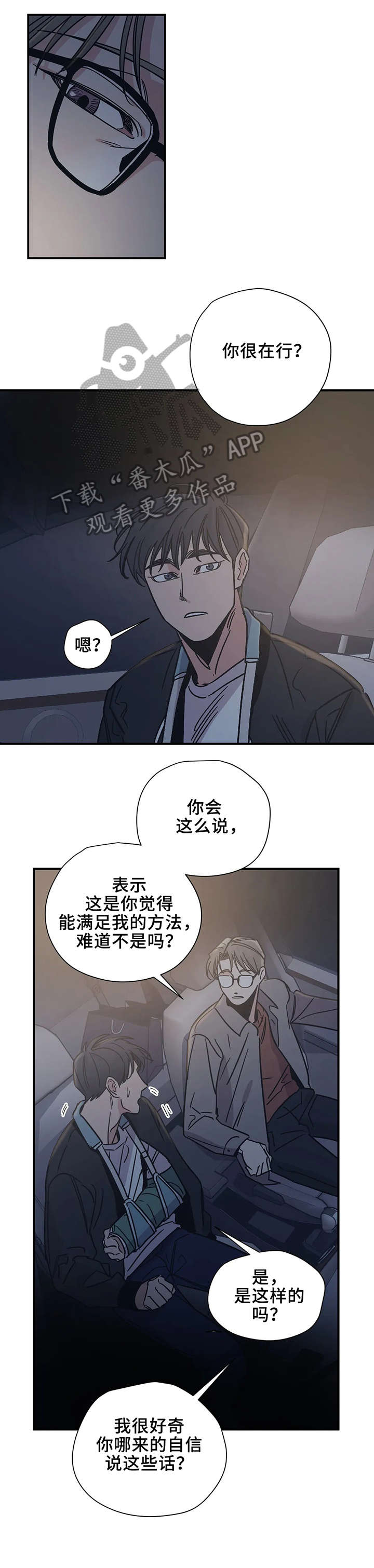 《百万浪漫史》第20章坐下 第14页