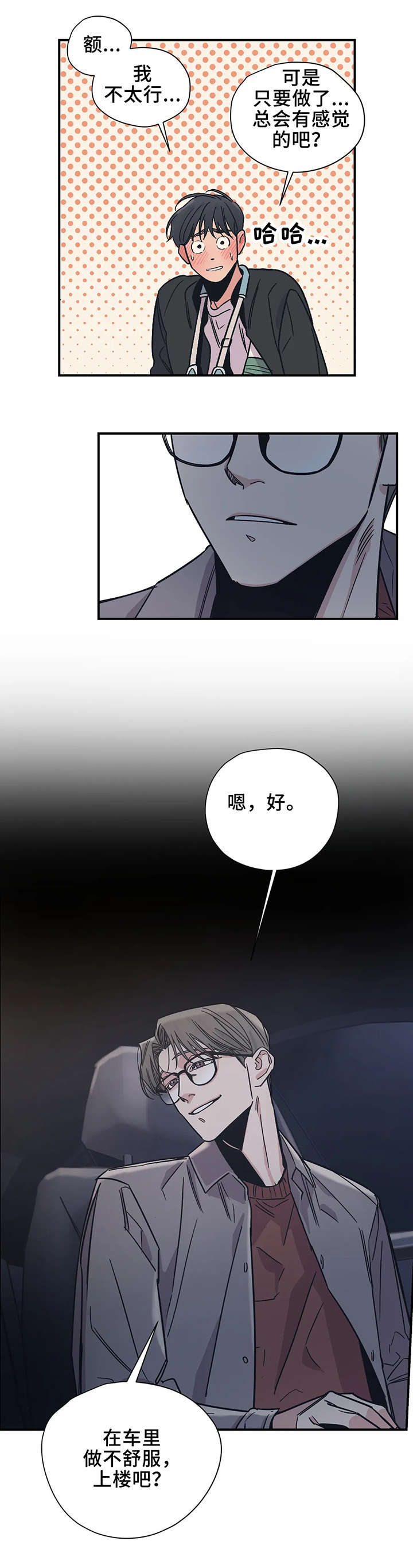 《百万浪漫史》第20章坐下 第15页