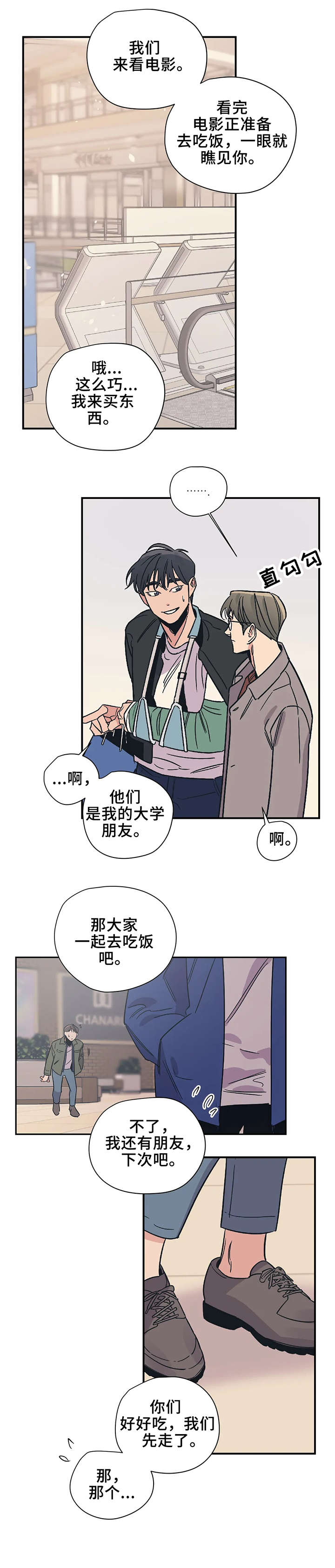 《百万浪漫史》第20章坐下 第1页