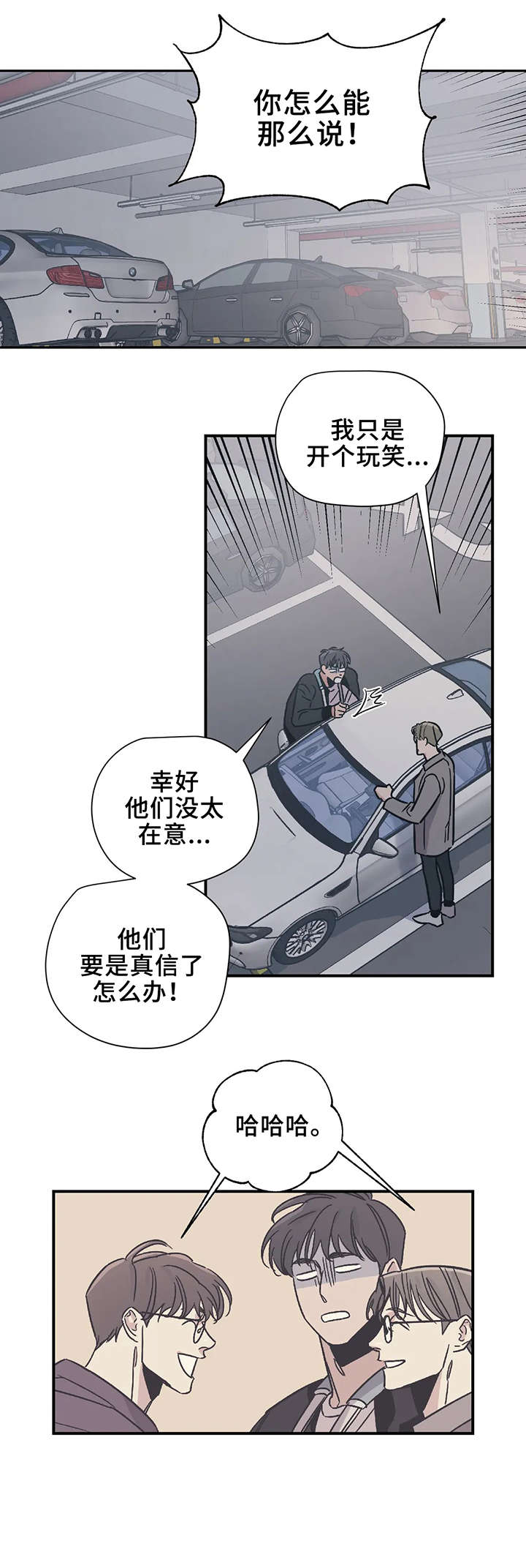 《百万浪漫史》第20章坐下 第3页