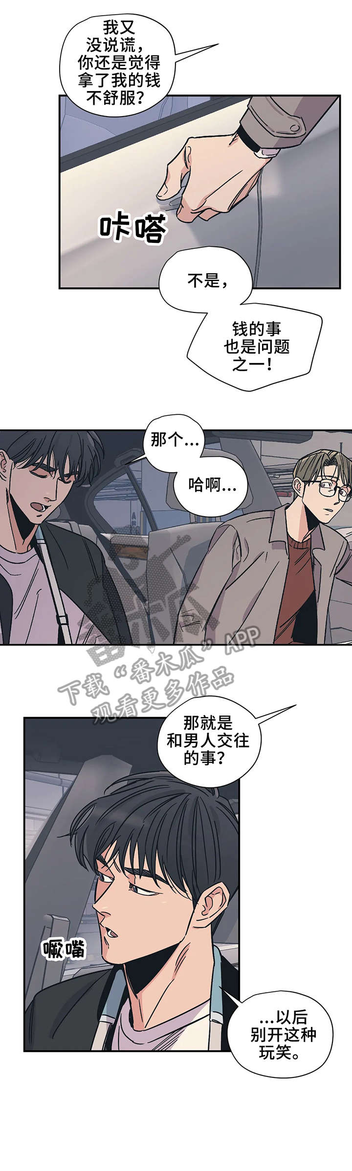 《百万浪漫史》第20章坐下 第4页