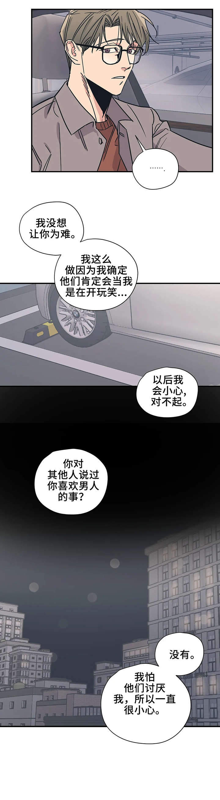 《百万浪漫史》第20章坐下 第5页