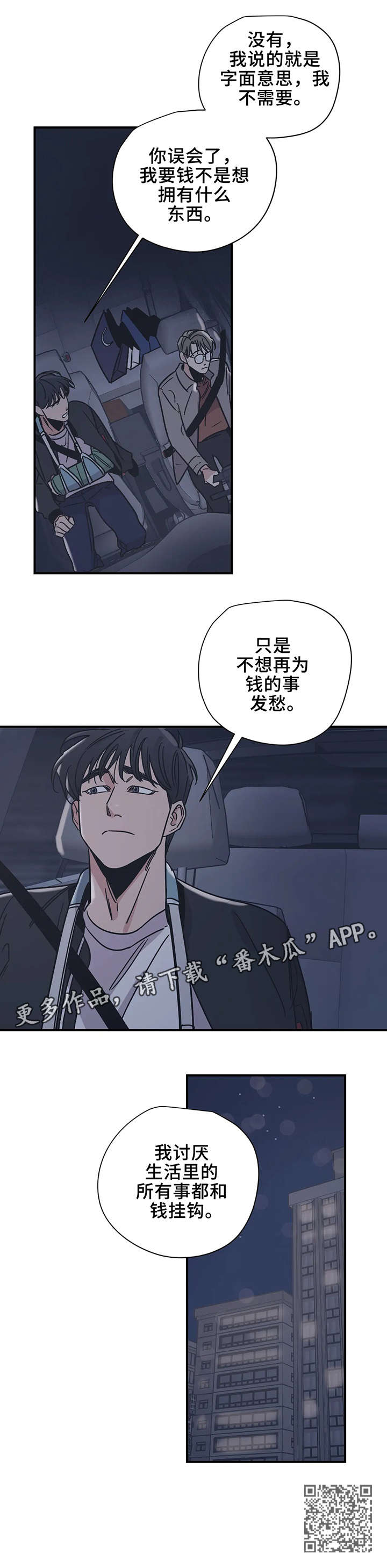 《百万浪漫史》第20章坐下 第7页
