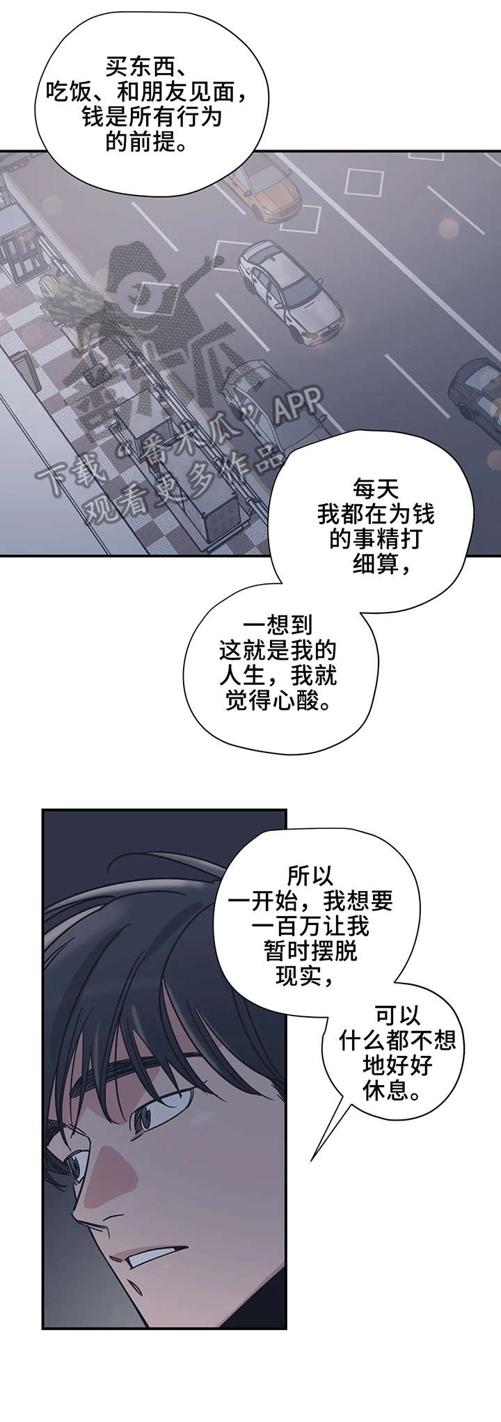 《百万浪漫史》第20章坐下 第8页